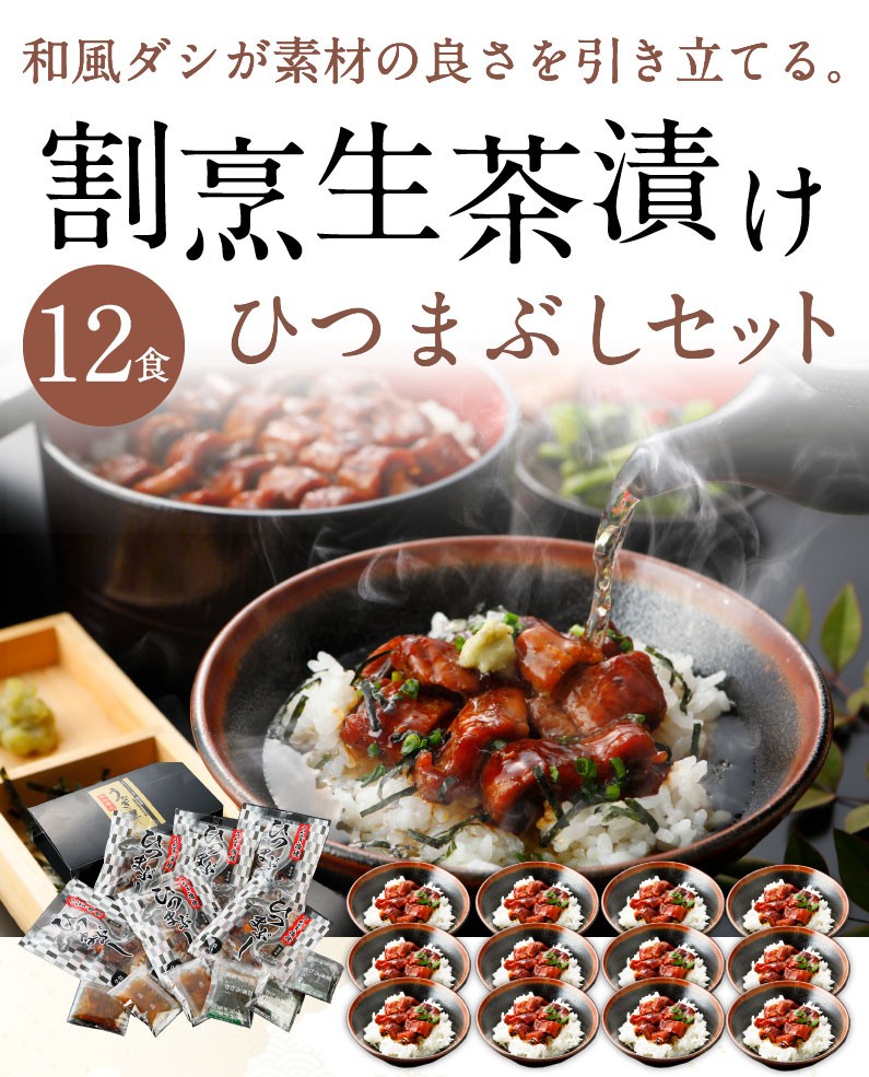 ギフト 海鮮 お茶漬け 冷やし茶漬け ひつまぶし 海鮮生茶漬け 高級 12食セット 料亭の味 うなぎ 鰻 ウナギ unagi クール プレゼント  :cdk-ung12:くいしんぼうドットコム - 通販 - Yahoo!ショッピング