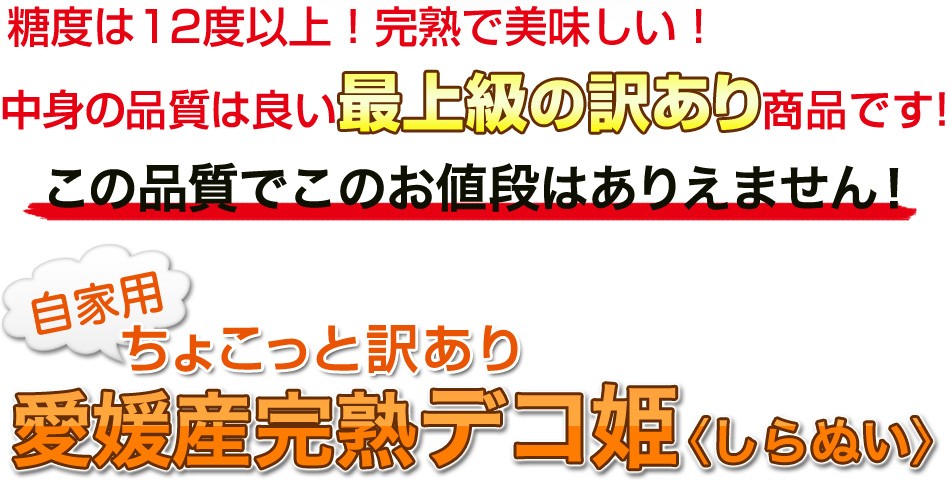 糖度は12度以上！完熟で美味しい！
