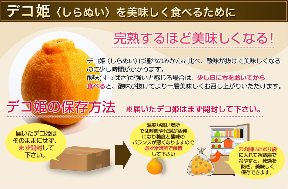 デコ姫「デコポン」を美味しく食べるために