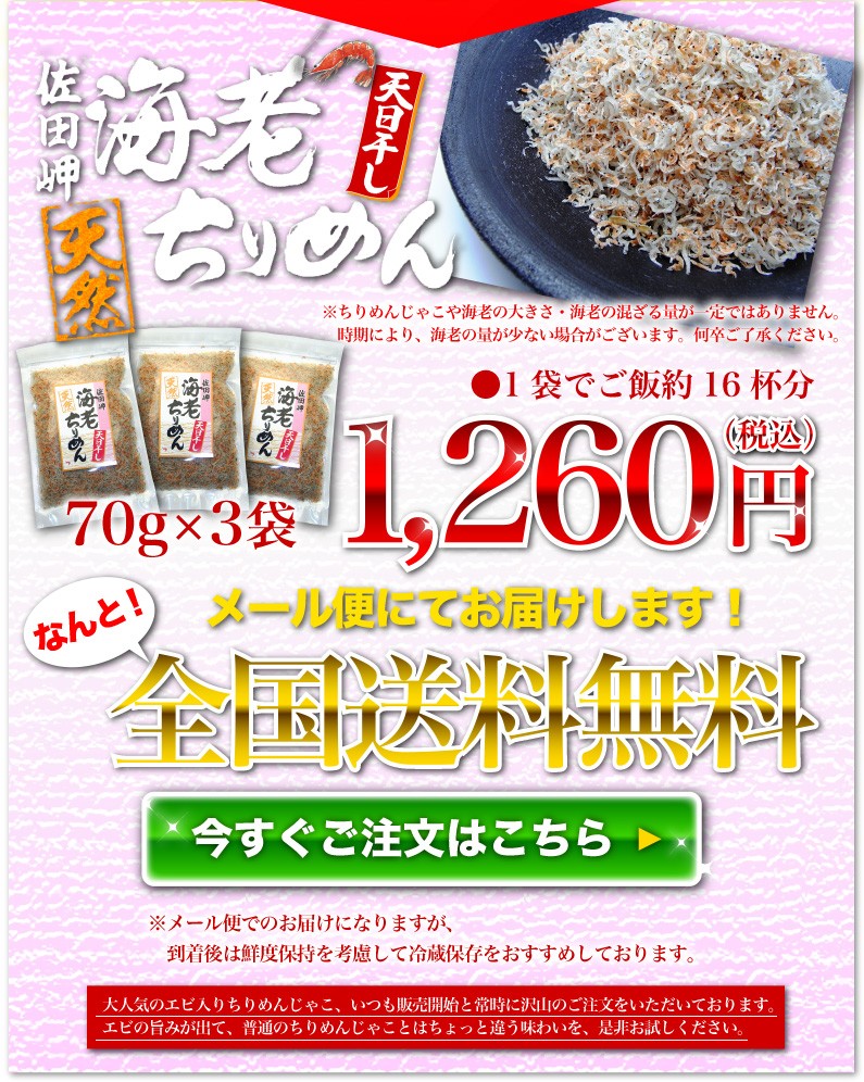 海老ちりめん70g×3袋 天然 愛媛県佐田岬産 天日干し 新物入荷 天然 メール便 送料無料 メール便 :et024:くいしんぼうドットコム - 通販  - Yahoo!ショッピング