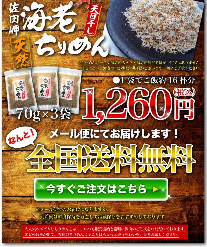 海老ちりめん70g×3袋 天然 愛媛県佐田岬産 天日干し 新物入荷 天然 メール便 送料無料 メール便 :et024:くいしんぼうドットコム - 通販  - Yahoo!ショッピング