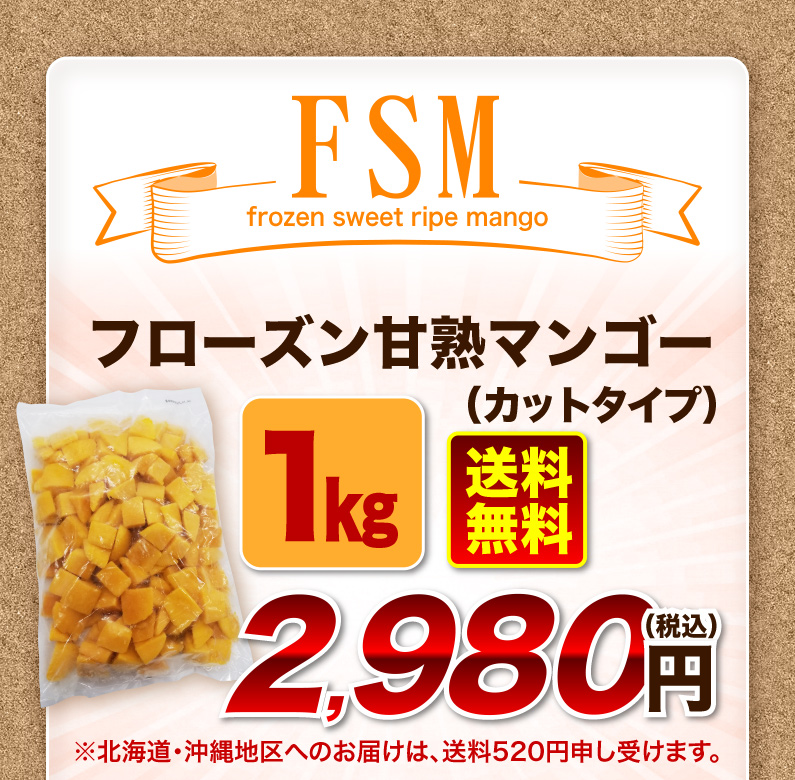 FSM フローズン甘熟マンゴー（カットタイプ）1kg 送料無料