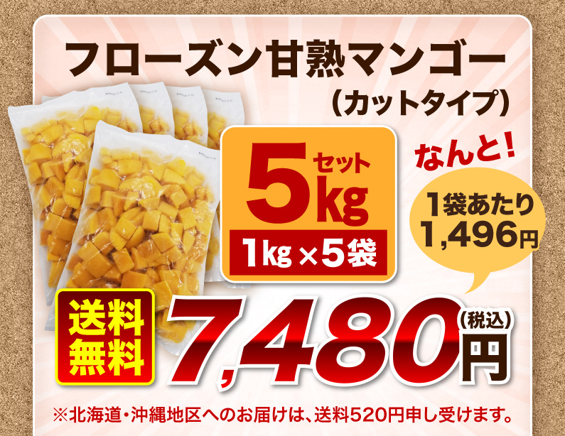 FSM フローズン甘熟マンゴー（カットタイプ）5kgセット 送料無料