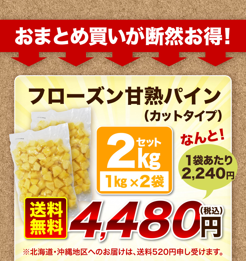 まとめ買いが断然お得！フローズン完熟パイン（カットタイプ） 2kg 送料無料