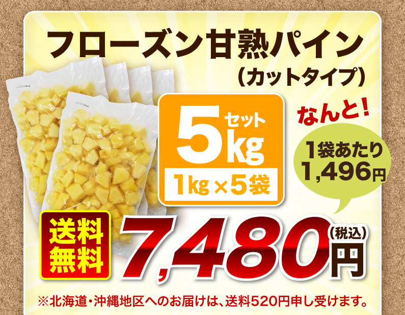 フローズン完熟パイン（カットタイプ） 5kg 送料無料