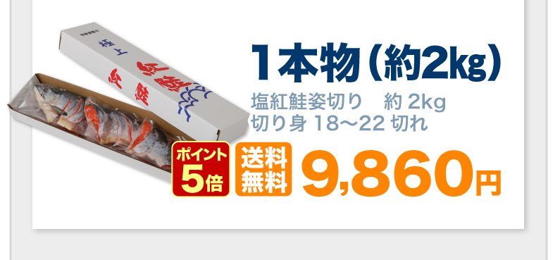 1本物（約2kg）送料無料