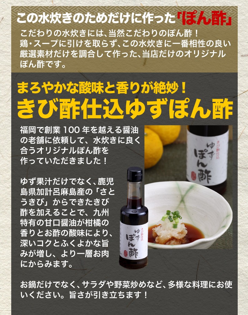 この水たきのためだけに作った「ぽん酢」