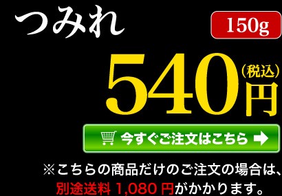 つみれ 150g 今すぐご注文はこちら