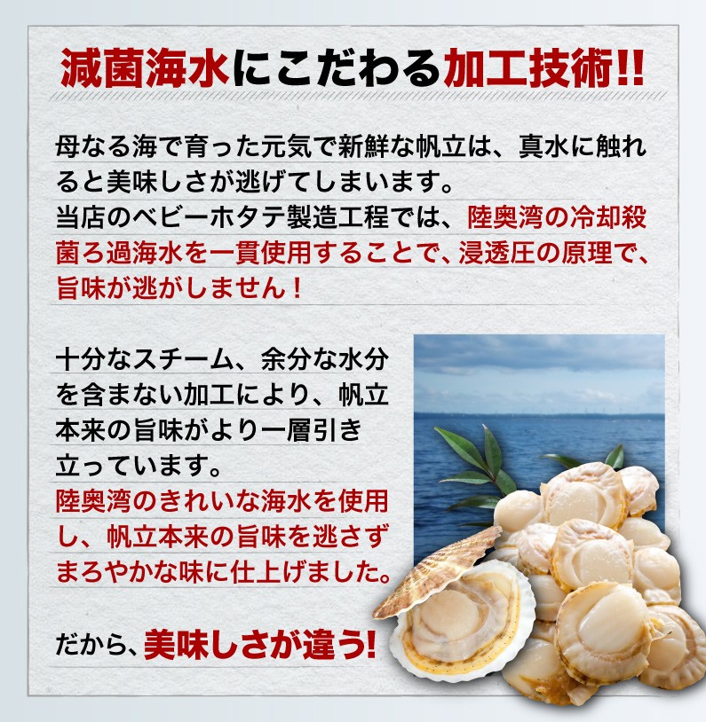 減菌海水にこだわる加工技術！！