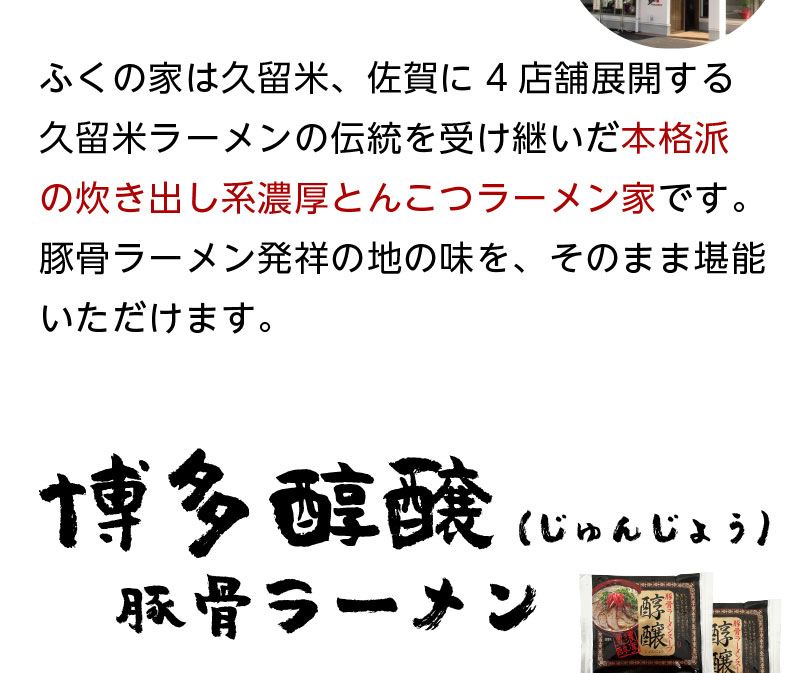 博多ラーメン 食べ比べ 2種4食 送料無料 博多らーめん とんこつ 久留米ラーメンふくの家 半生麺 ラー麦 細麺 細めん 4人前 替玉 中華そば なま麺 生麺 メール便｜kuishinboucom｜05