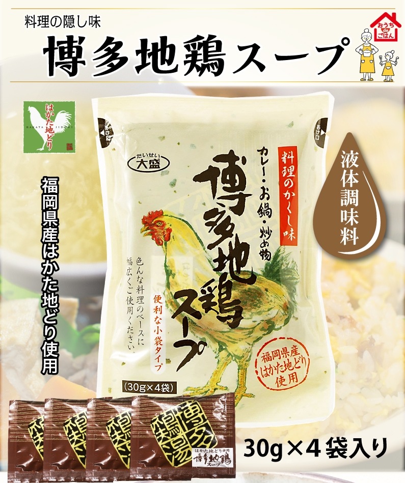 地鶏スープ 送料無料 はかた地どり 博多地鶏スープ2袋 30g×8食分 チキンスープ 料理の隠し味 メール便  :jidori-s02:くいしんぼうドットコム - 通販 - Yahoo!ショッピング