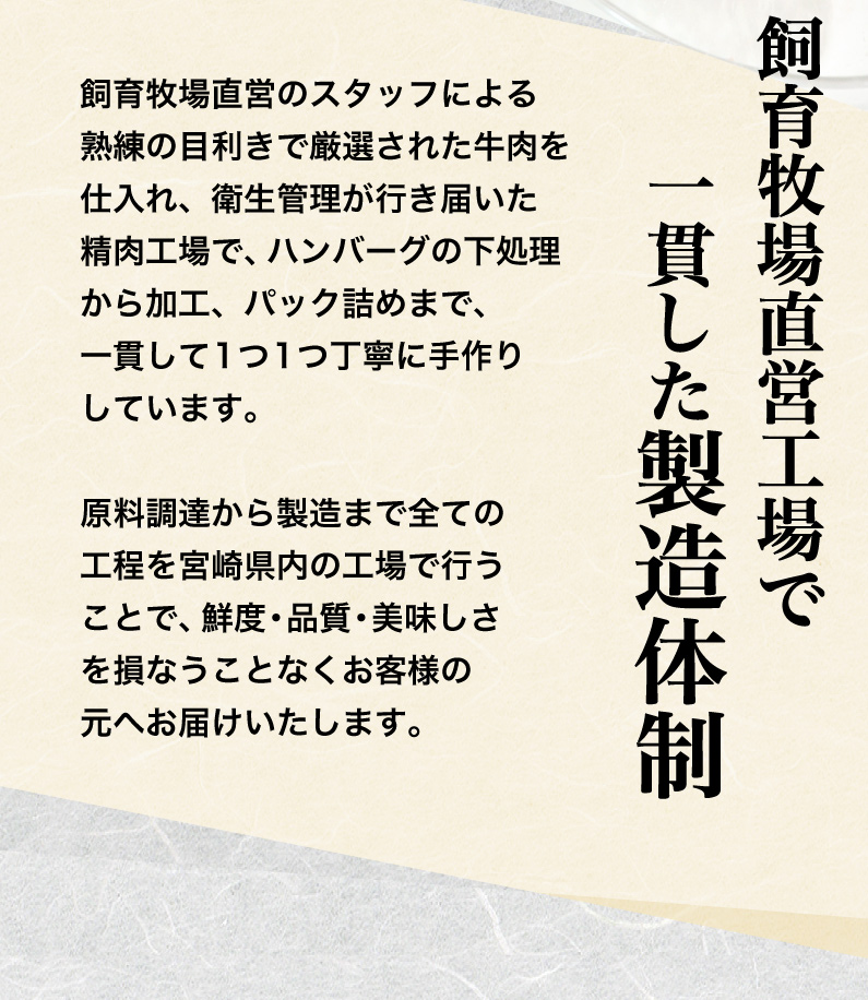 飼育牧場直営工場で一貫した製造体制