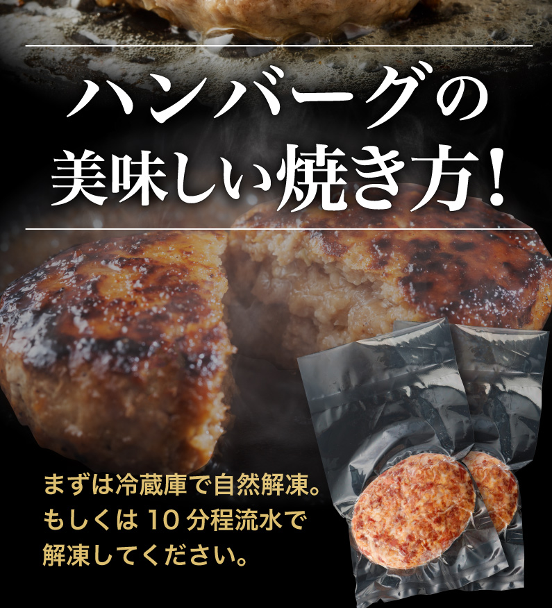 ハンバーグの美味しい焼き方！