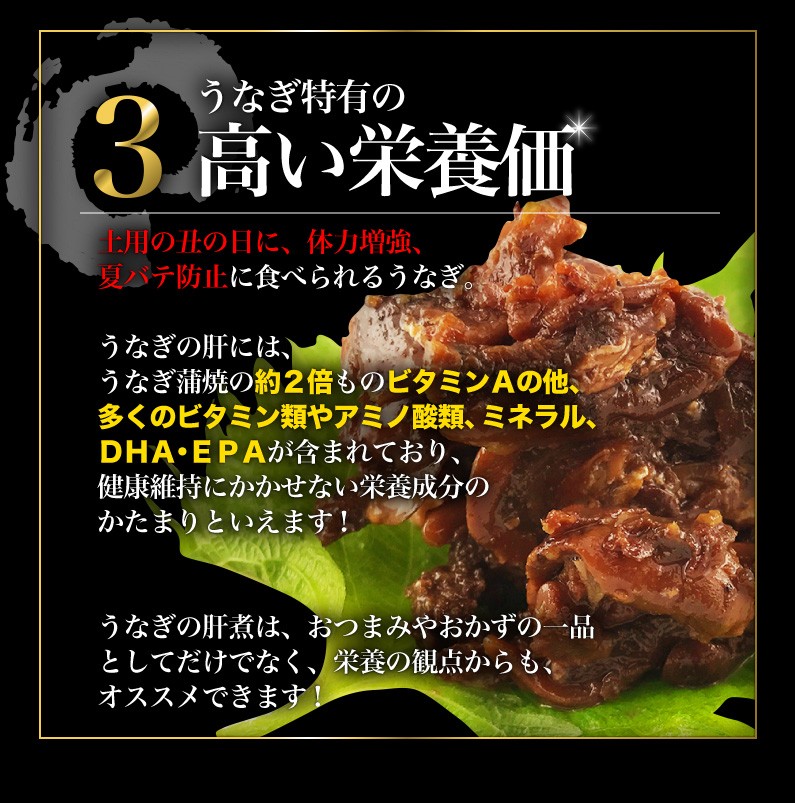 3 うなぎ特有の高い栄養価