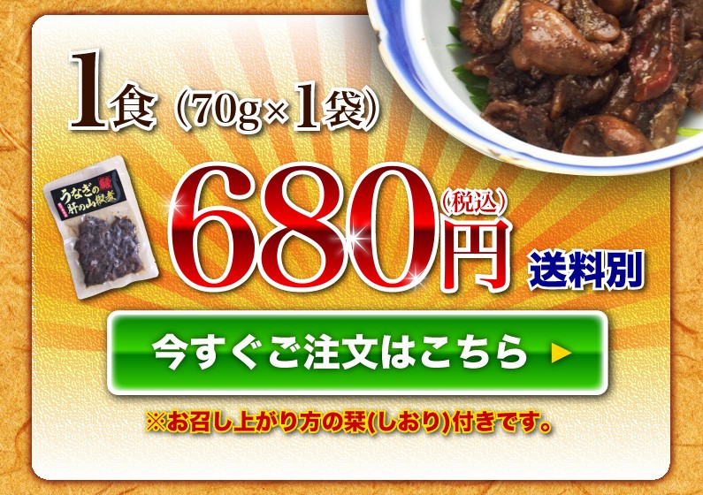 1食（70g x 1袋） 送料別 今すぐご注文はこちら