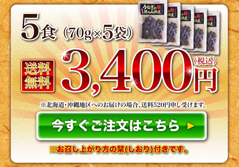 5食（70g x 5袋） 送料無料！ 今すぐご注文はこちら