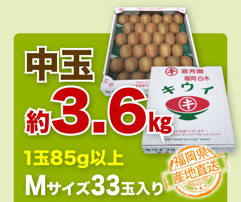 中玉 約3.6kg 1玉85以上 Mサイズ33玉入り