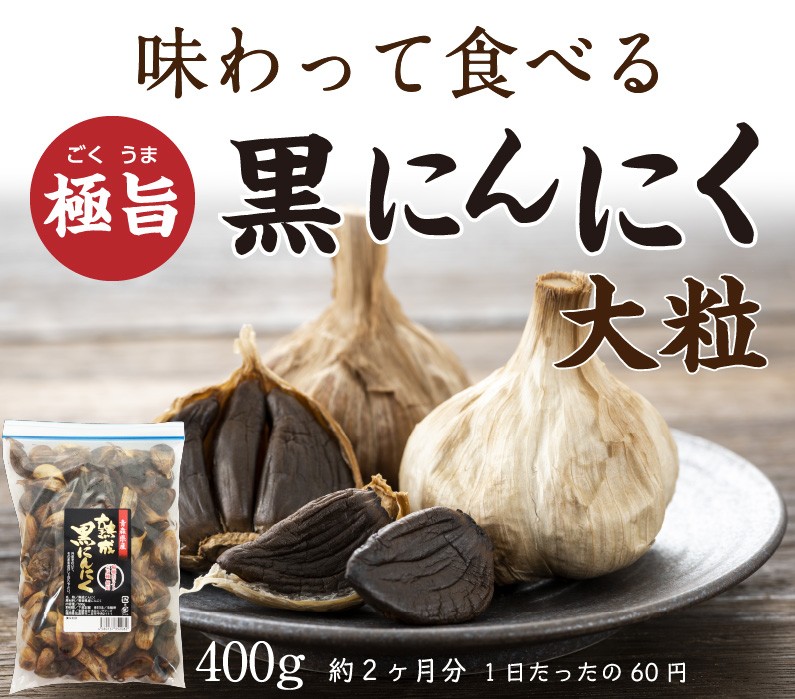 レビューで送料無料 黒にんにく 熟成 青森県産ホワイト六片にんにく 1600g 発酵 黒ニンニク 青森県産 お徳用400g 4袋 粒タイプ 免疫 常温 安い Www Muslimaidusa Org