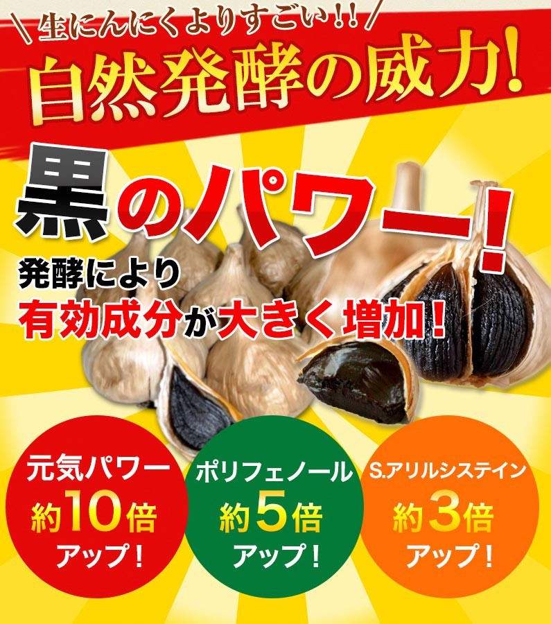 自然発酵の威力！黒のパワー！