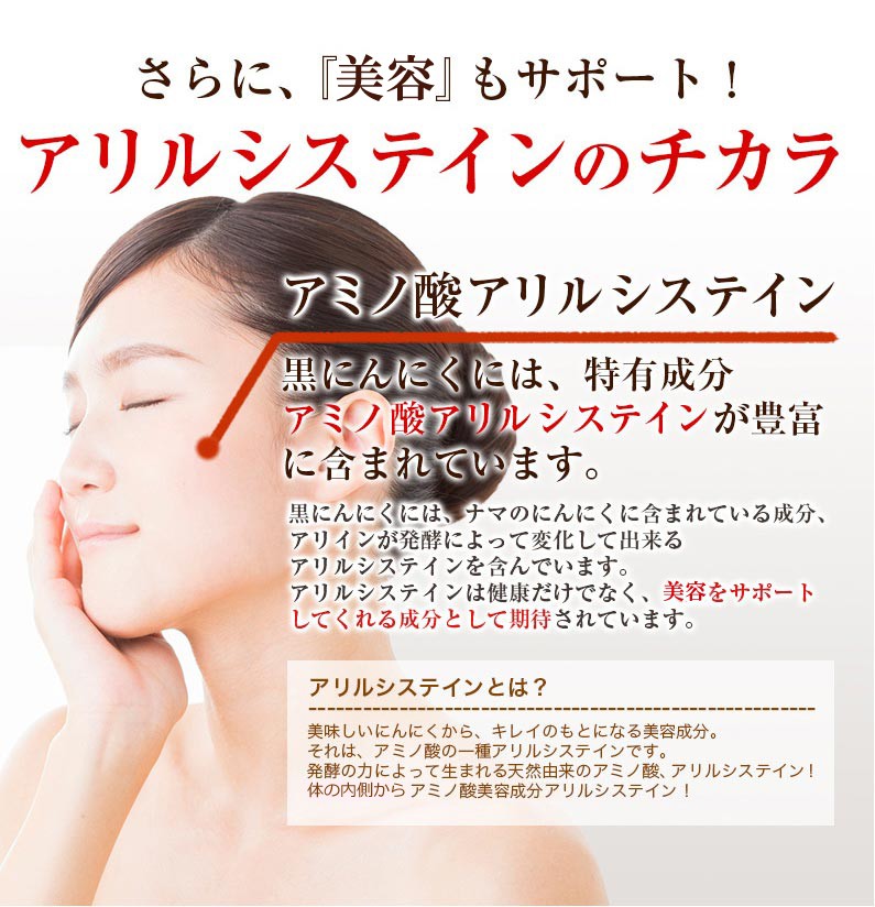 さらに、美肌もサポート！アリルシステインのチカラ