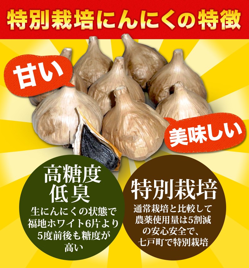 特別栽培にんにくの特徴