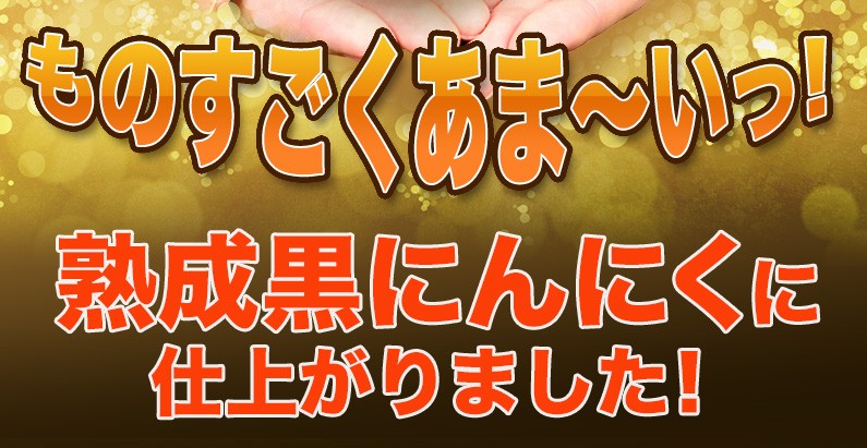 ものすごくあま〜いっ！