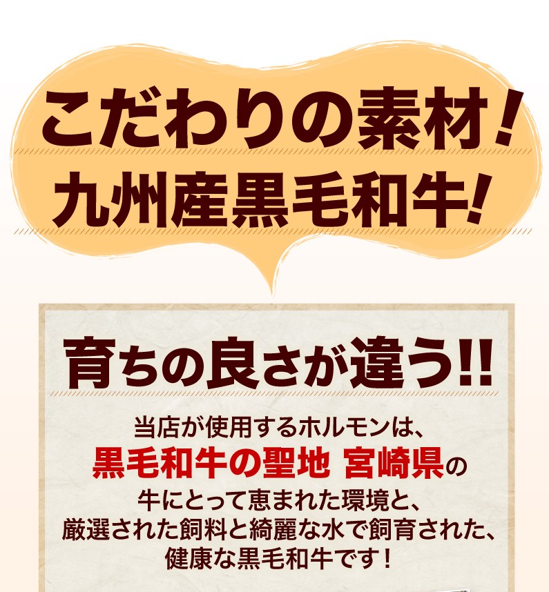 こだわりの素材！九州産黒毛和牛！育ちの良さが違う！！