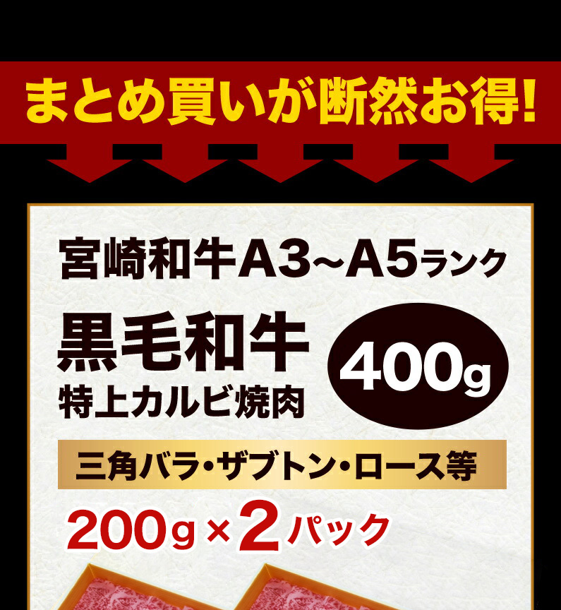 まとめ買いが断然お得！宮崎和牛A3〜A5ランク黒毛和牛特上カルビ肉600g