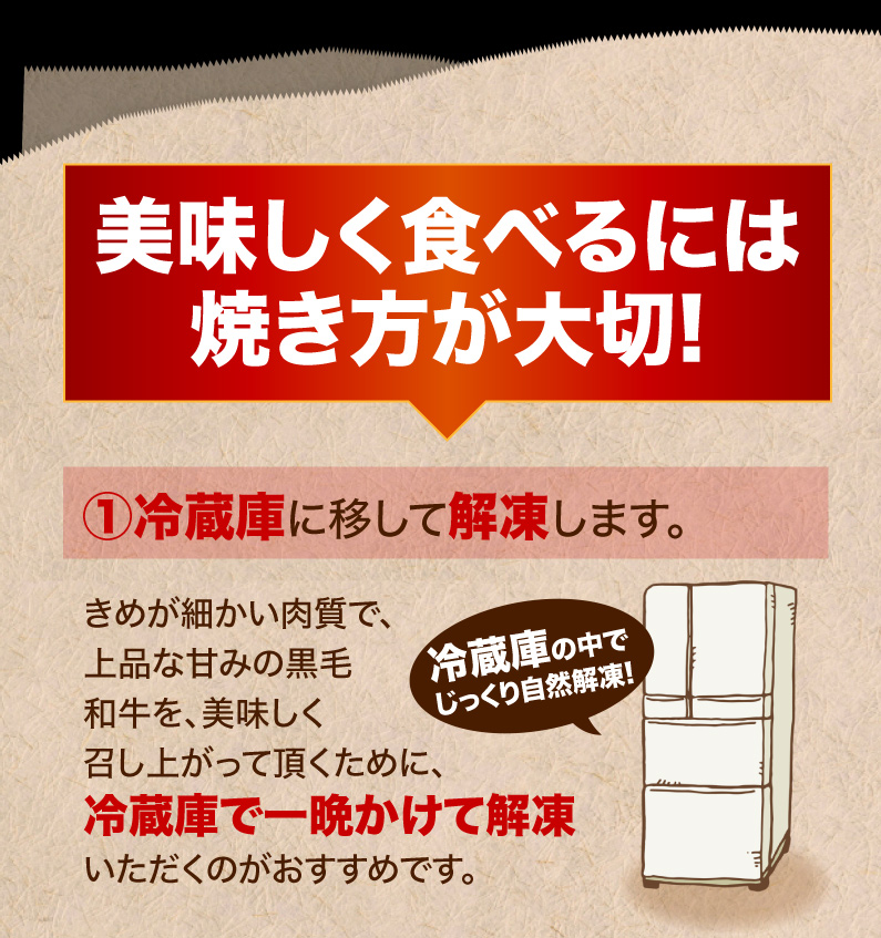 美味しく食べるには焼き方が大切！(1)冷蔵庫に移して解凍します。