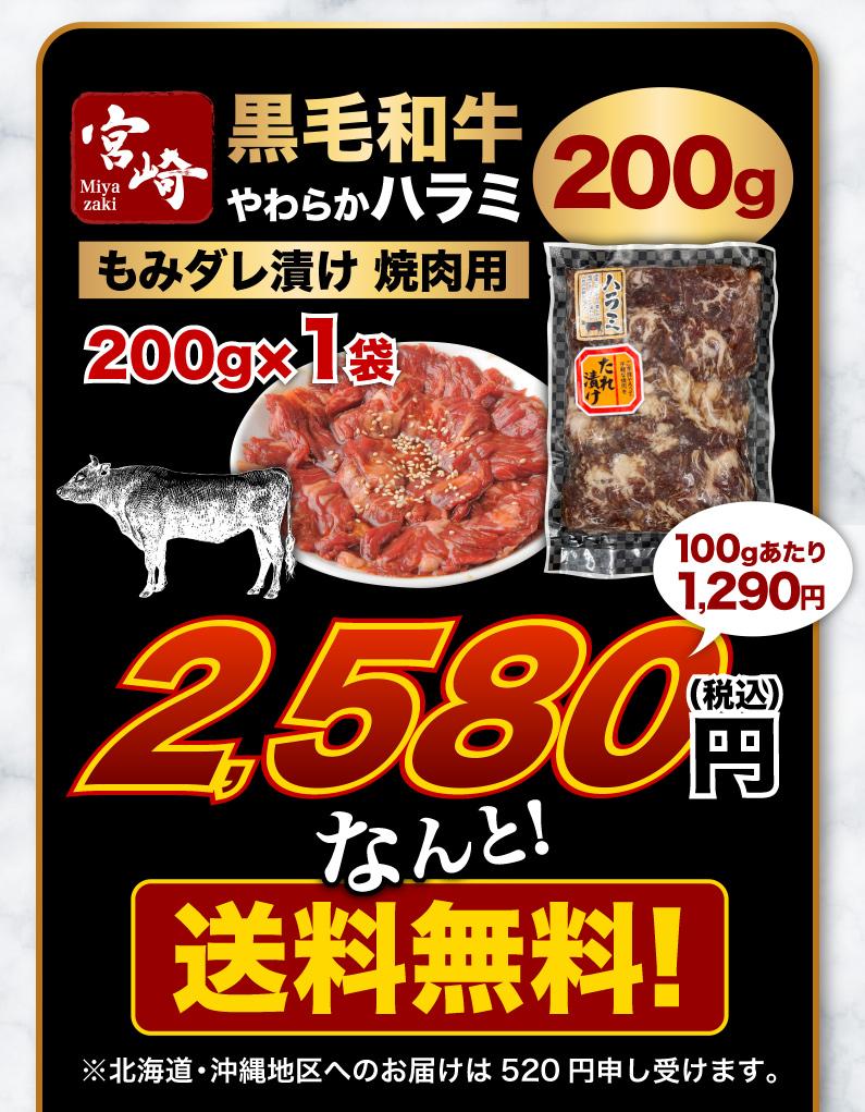 黒毛和牛やわらかハラミもみダレ漬け焼肉用 200g x 1袋 送料無料！