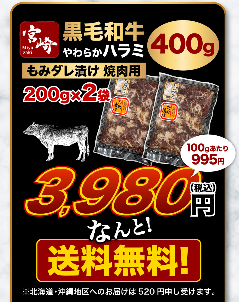 黒毛和牛やわらかハラミもみダレ漬け焼肉用 200g x 2袋 送料無料！