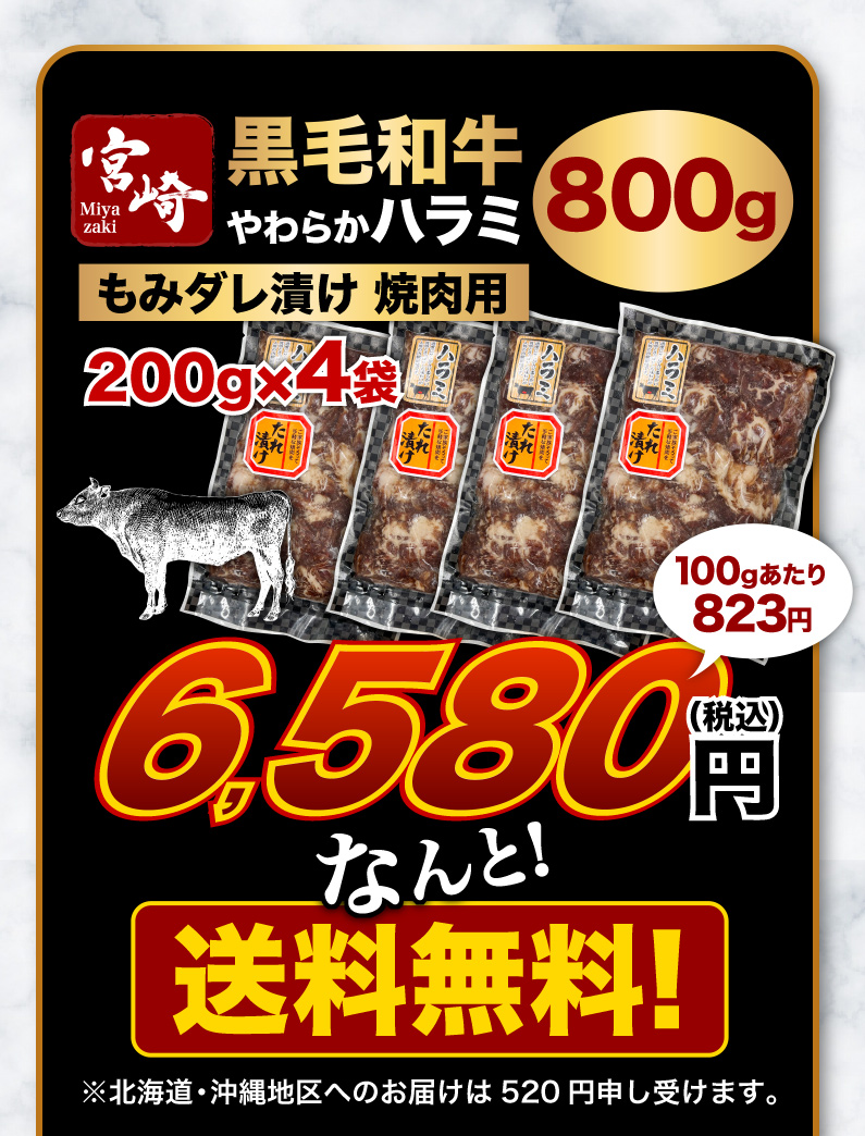 黒毛和牛やわらかハラミもみダレ漬け焼肉用 200g x 4袋 送料無料！