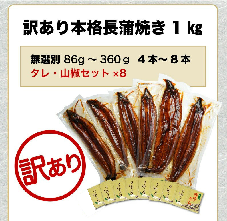 訳あり本格名が蒲焼き1kg