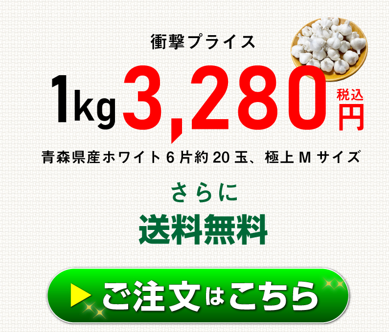 青森 にんにく5kg Mサイズ 約100玉 福地ホワイト6片 国産 ニンニク 新物 送料無料 Y常｜kuishinboucom｜15