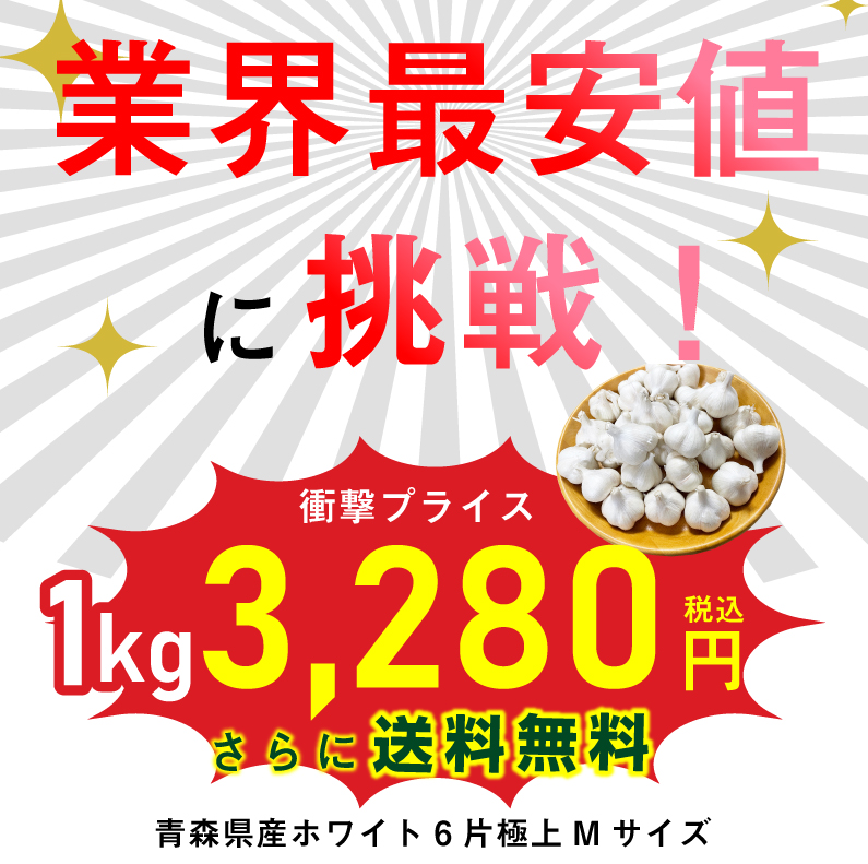 青森 にんにく5kg Mサイズ 約100玉 福地ホワイト6片 国産