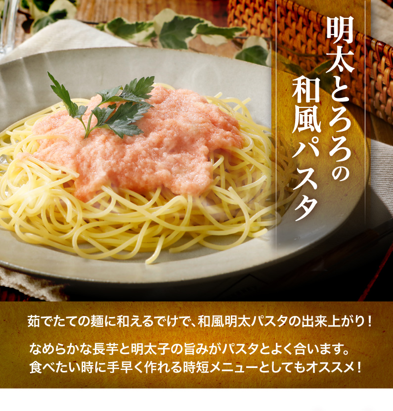 明太とろろの和風パスタ