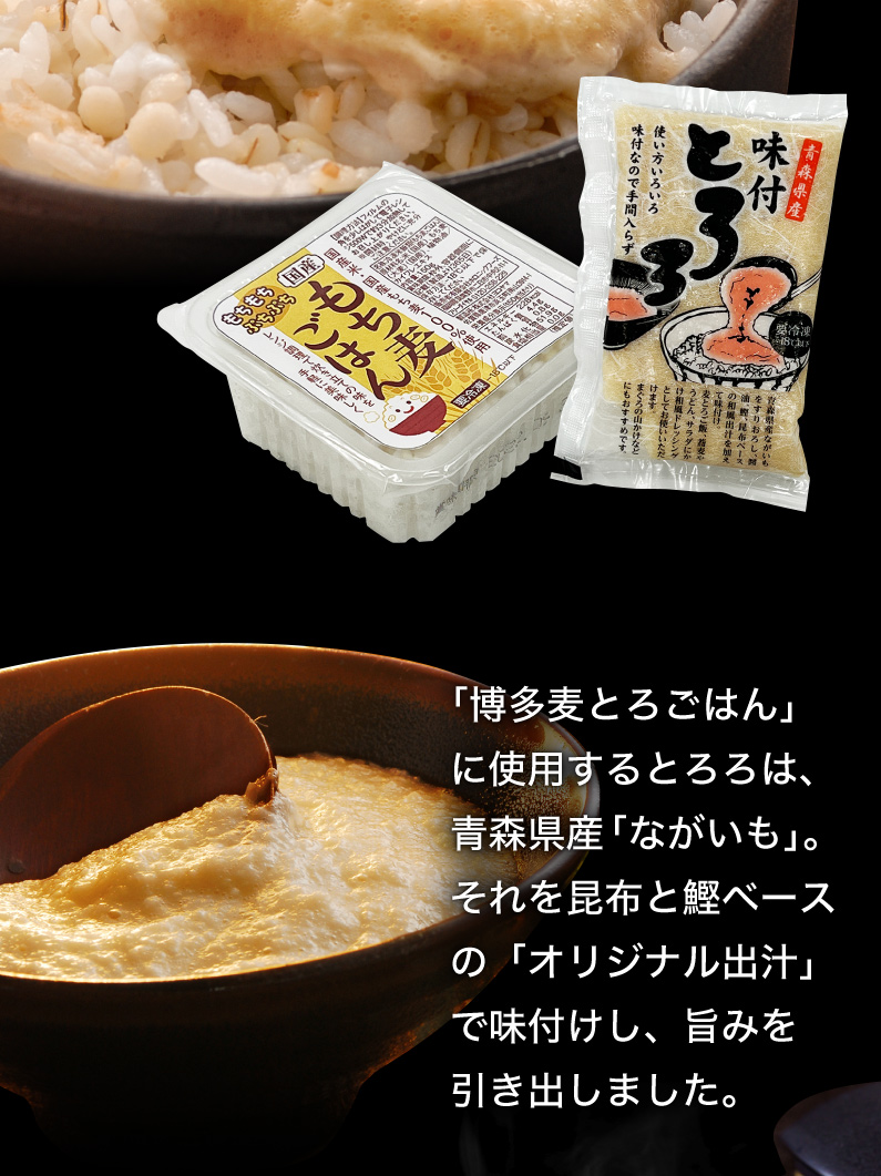 敬老の日 ギフト とろろ 冷凍 麦とろごはん4食セット 選べるとろろ 味つけとろろ 明太とろろ 山芋 長いも 夏ギフト EC限定販売 クール