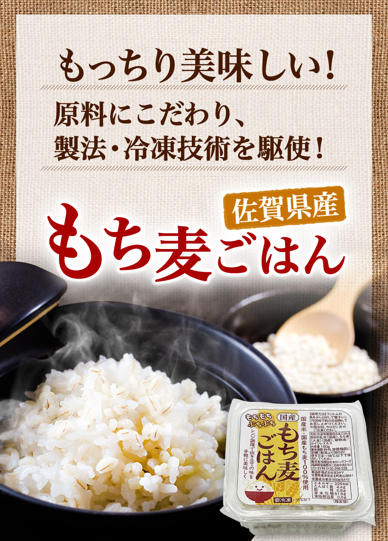 佐賀県産 もっちり美味しい！もち麦ごはん