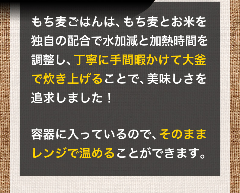 丁寧に手間隙かけて大鎌で炊き上げました