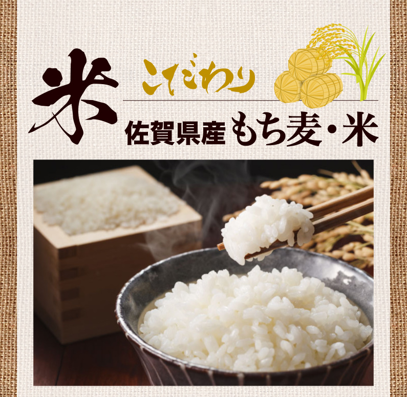 米 こだわり 佐賀県産もち麦・米