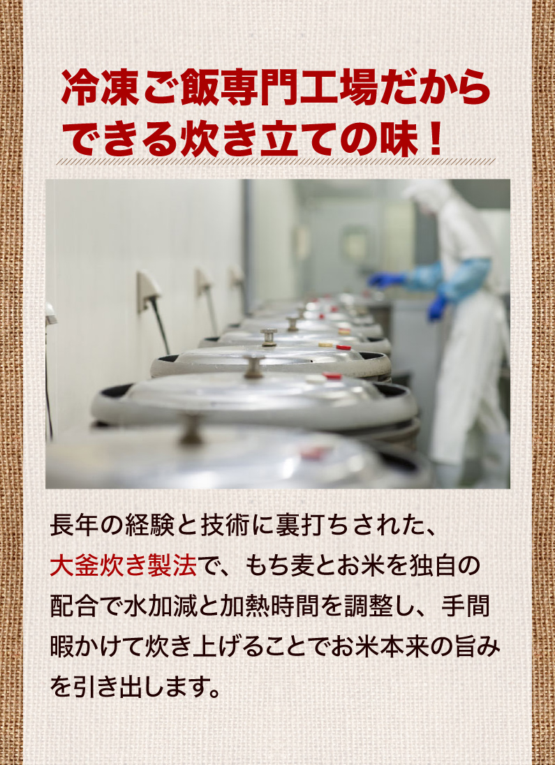 冷凍ご飯専門工場だからできる滝立ての味！
