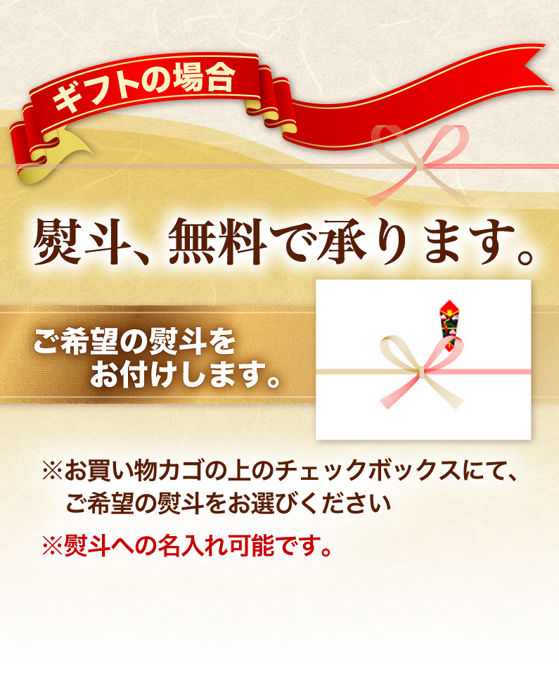 熨斗、無料で承ります。