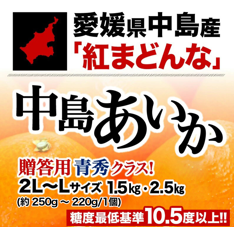 愛媛県中島産「紅まどんな」中島あいか