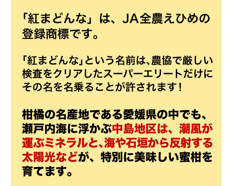 「紅まどんな」という名前について