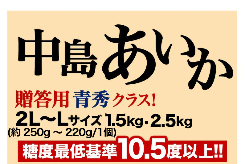 中島あいか　贈答用　糖度10.5度以上！