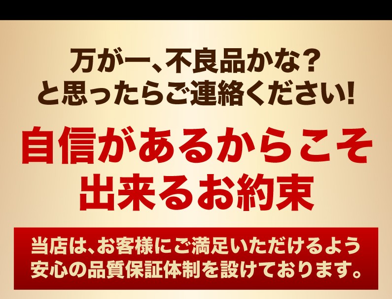 自身があるからこそ出来るお約束