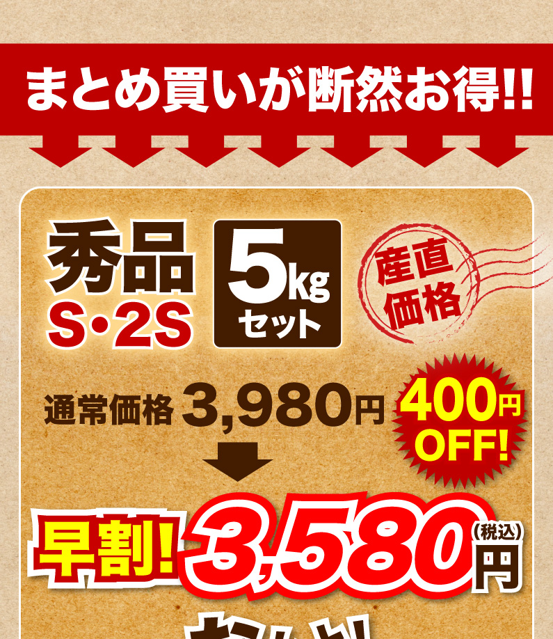 秀品 S・2S 5kgセット 早割！