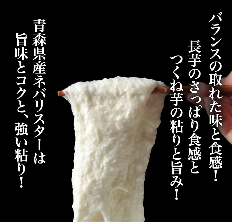 青森県産ネバリスターは旨味とコクと、強い粘り！