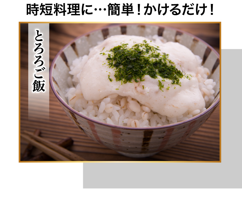 とろろご飯