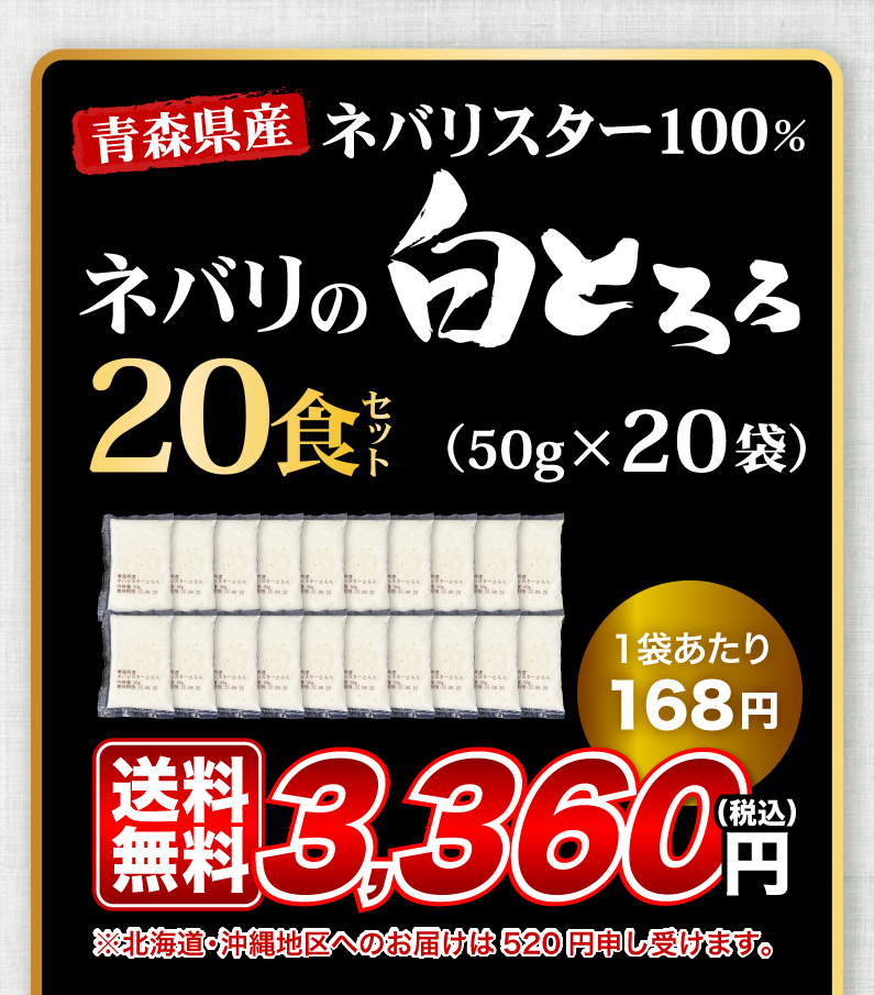 ネバリの白とろろ 20食セット 送料無料